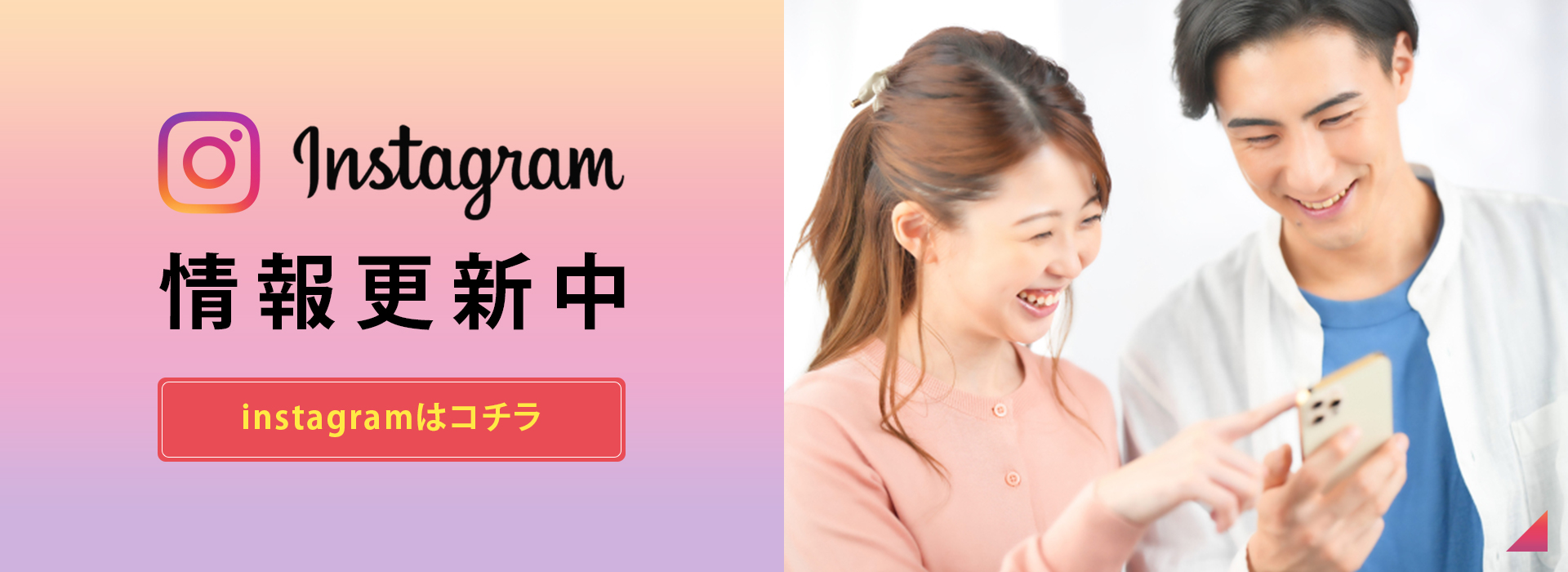 Instagram情報更新中